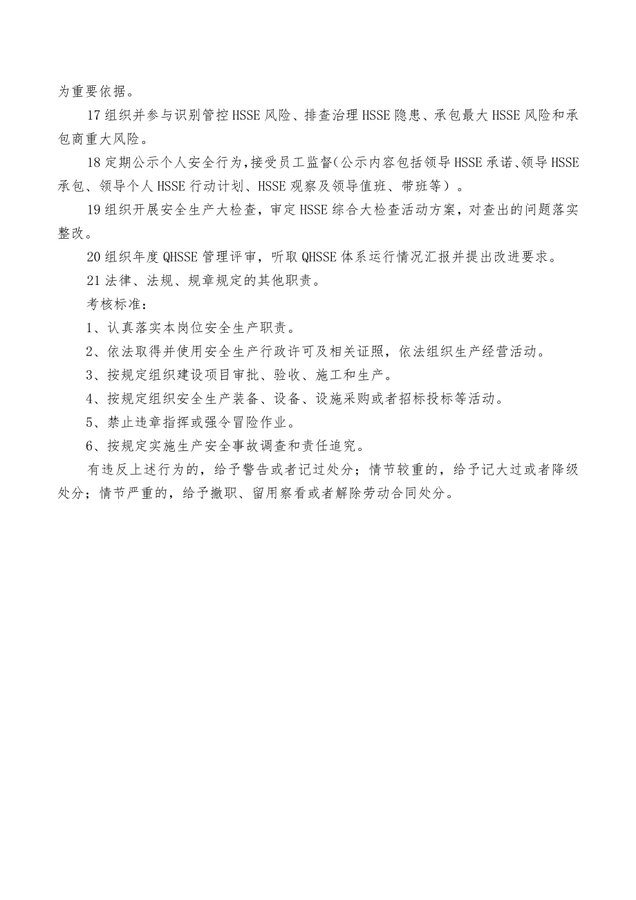 公司经理安全生产职责.docx_第2页