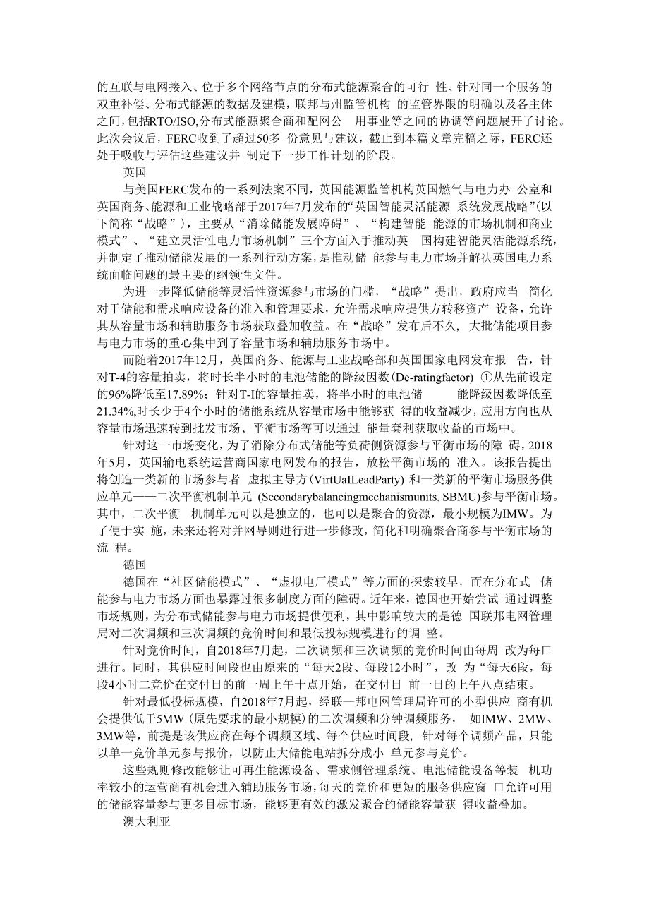 不同国家如何促动分布式储能参与电力市场 附面向电力市场的分布式储能聚合参与电网调峰.docx_第3页