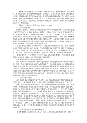 从汉藏语言比较看茶马古道的演化 以汉白彝语比较为基础 附川藏茶马古道的发展历程简析.docx