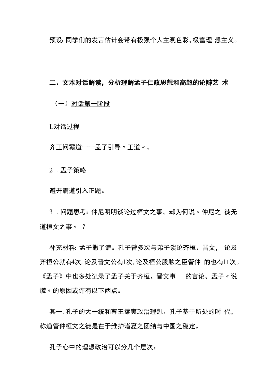 《齐桓晋文之事》教学设计.docx_第2页