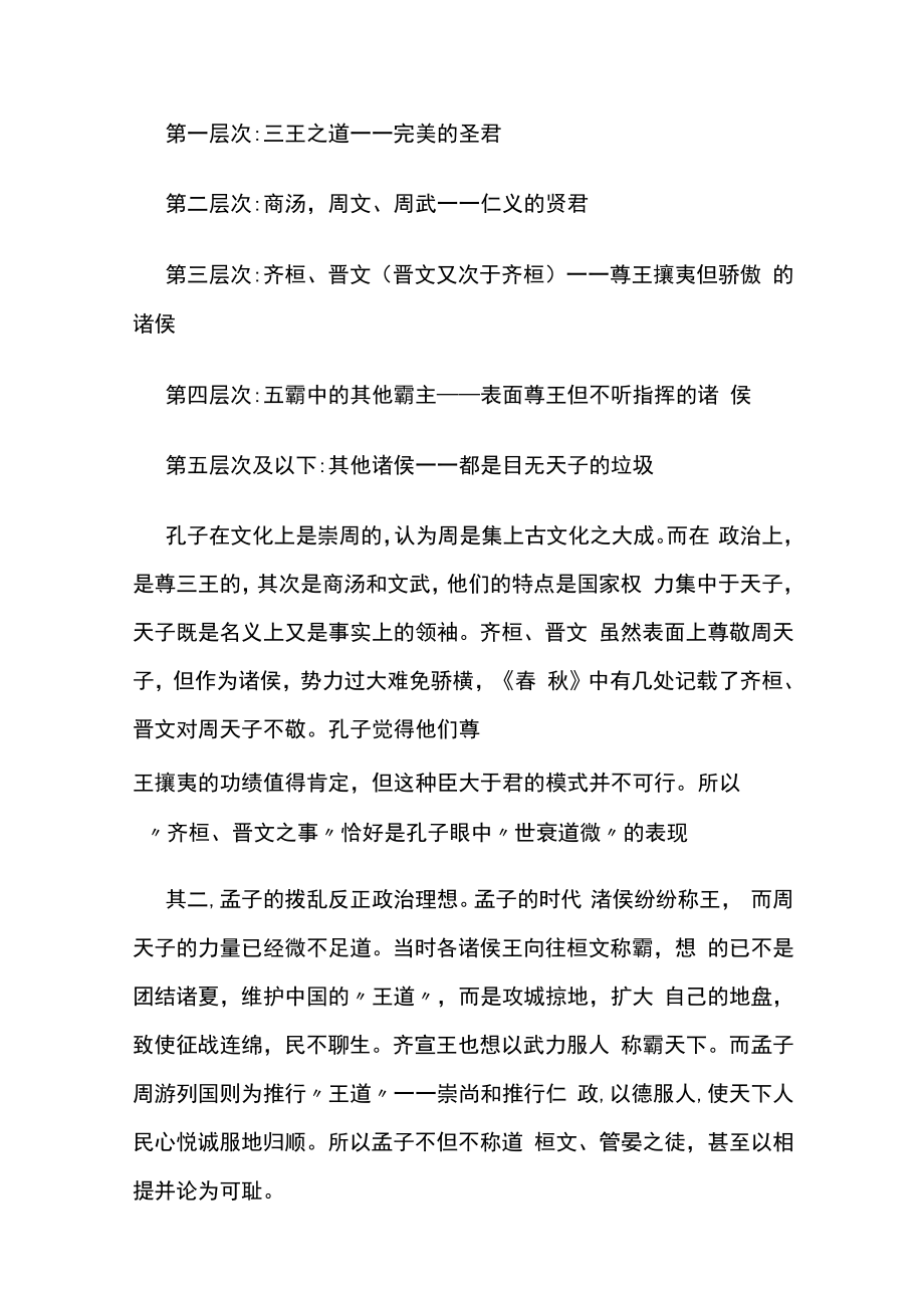 《齐桓晋文之事》教学设计.docx_第3页