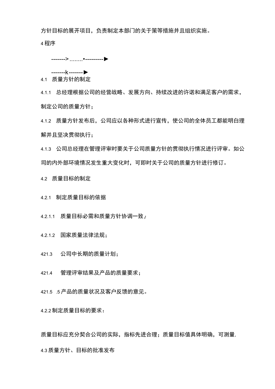 EHS质量管理体系程序文件文档.docx_第2页