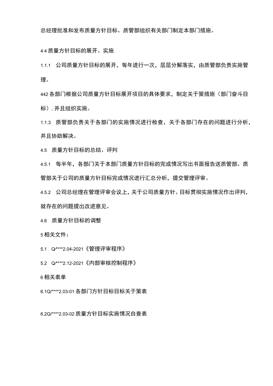 EHS质量管理体系程序文件文档.docx_第3页