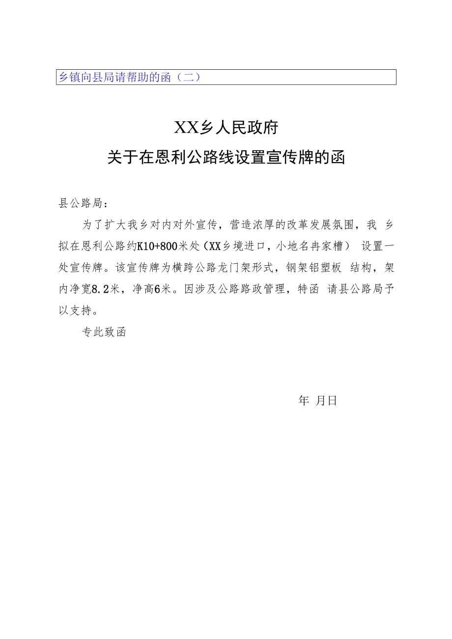 乡镇向县局请帮助的函.docx_第2页