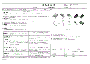 三端稳压器检验指导书.docx