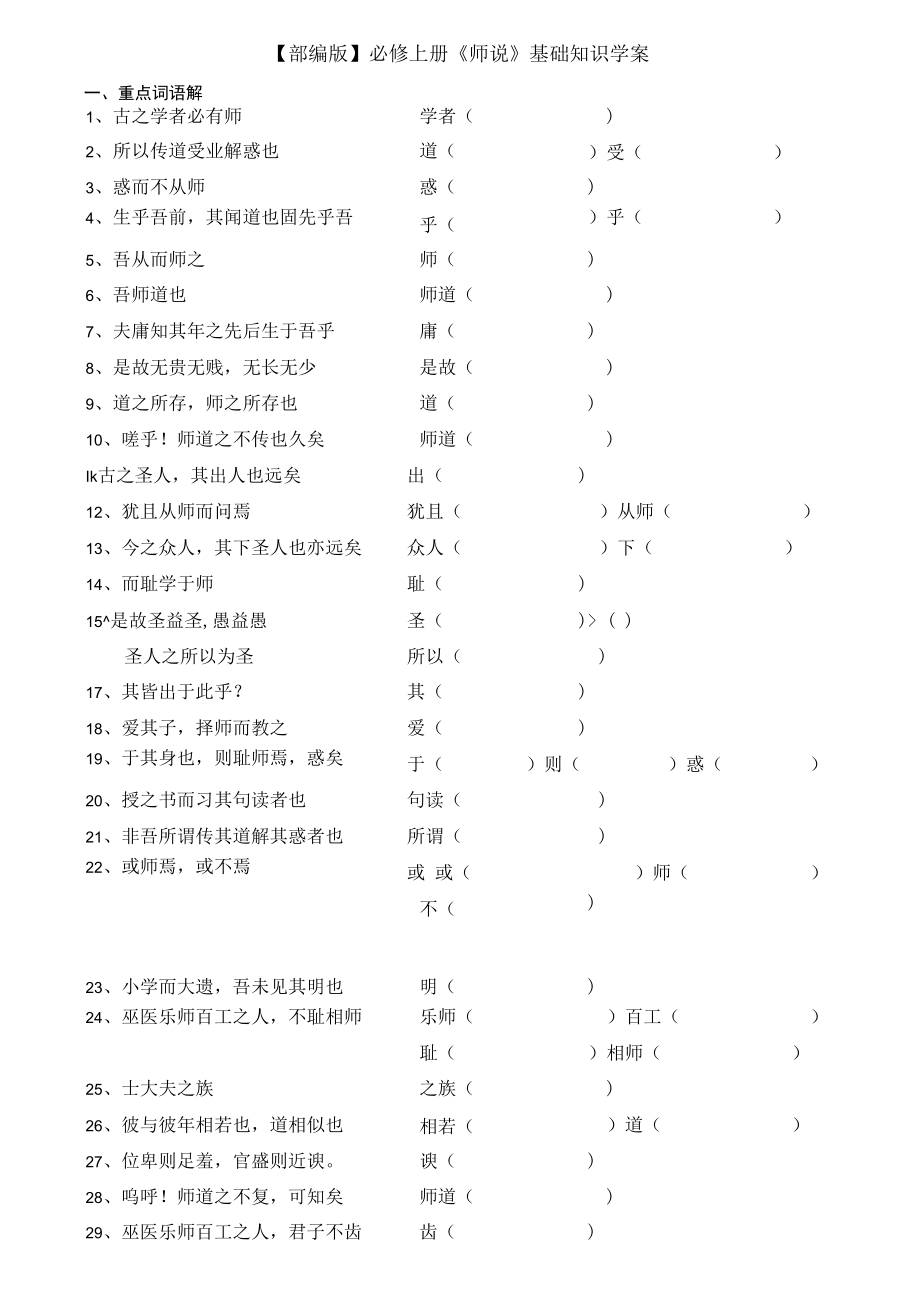 【部编版】必修上册《师说》基础知识学案.docx_第1页