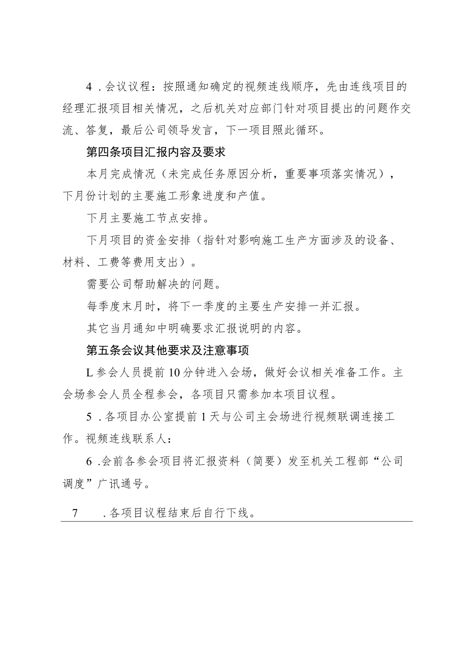 公司月度生产会议制度.docx_第2页