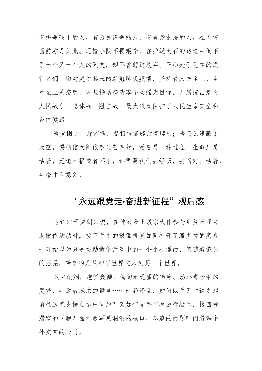 “永远跟党走·奋进新征程”观后感范文参考3篇.docx_第2页