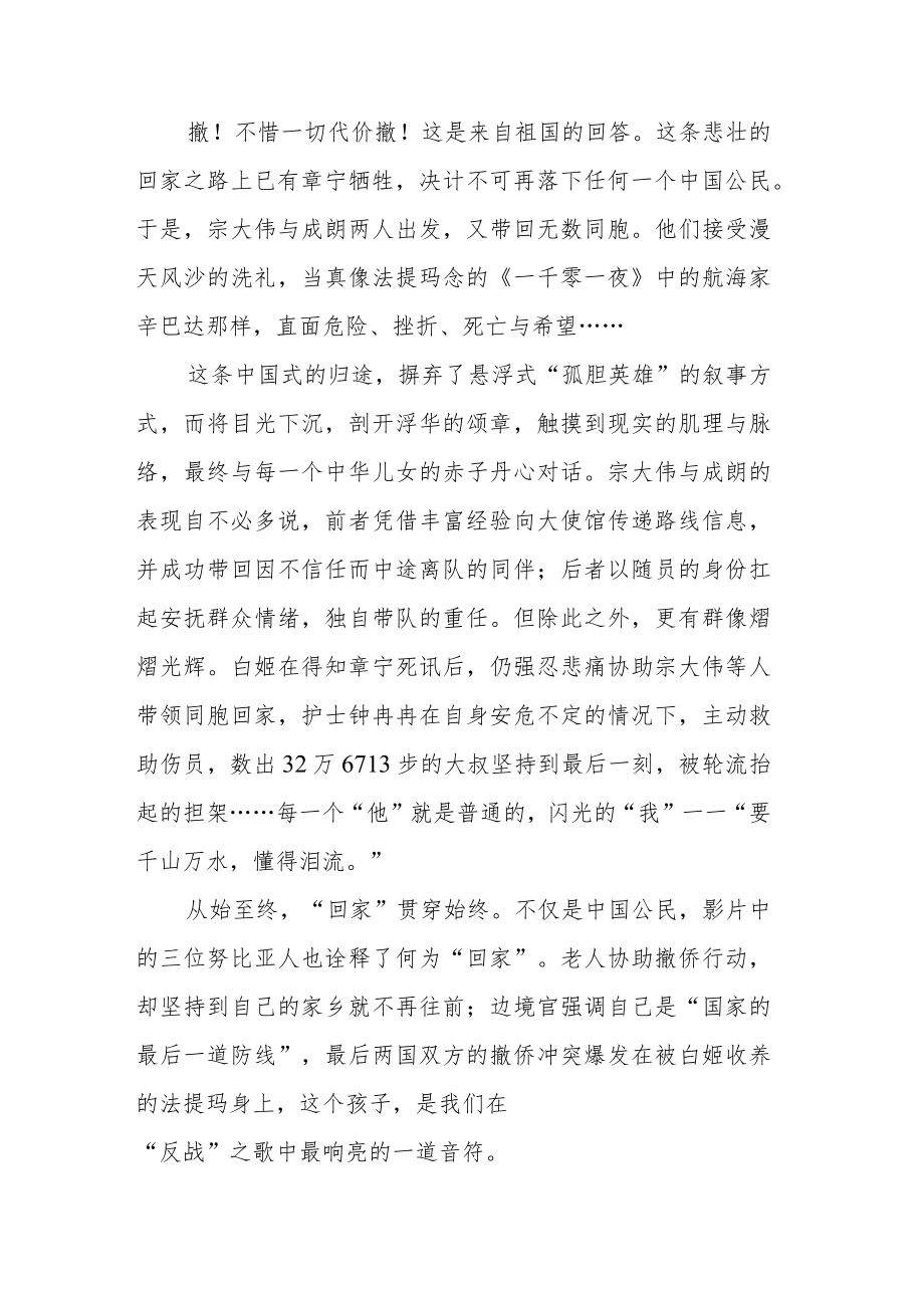 “永远跟党走·奋进新征程”观后感范文参考3篇.docx_第3页