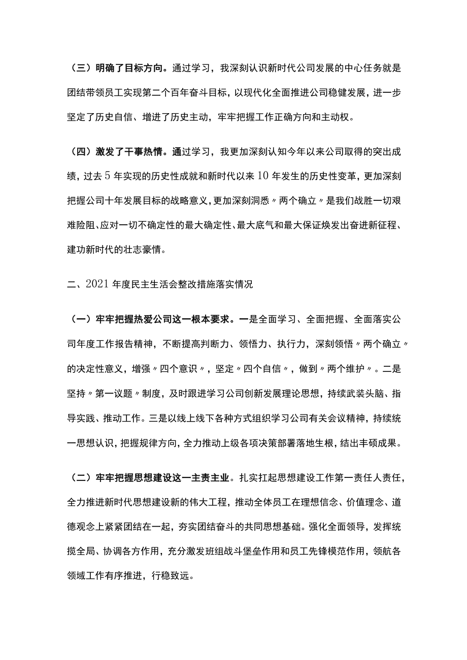 公司“一把手”2022年度民主生活会对照检查材料.docx_第2页