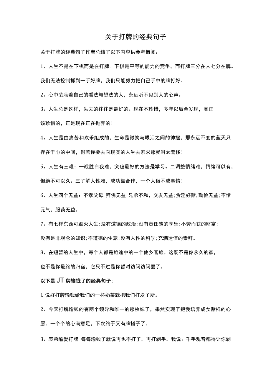 关于打牌的经典句子.docx_第1页