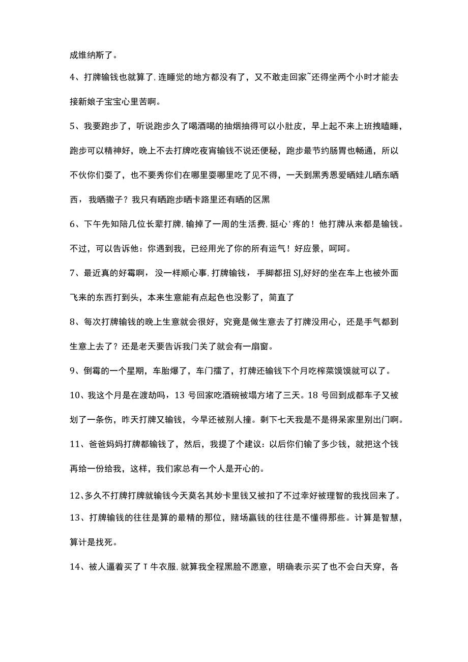 关于打牌的经典句子.docx_第2页