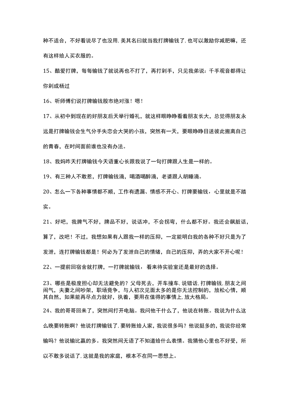 关于打牌的经典句子.docx_第3页