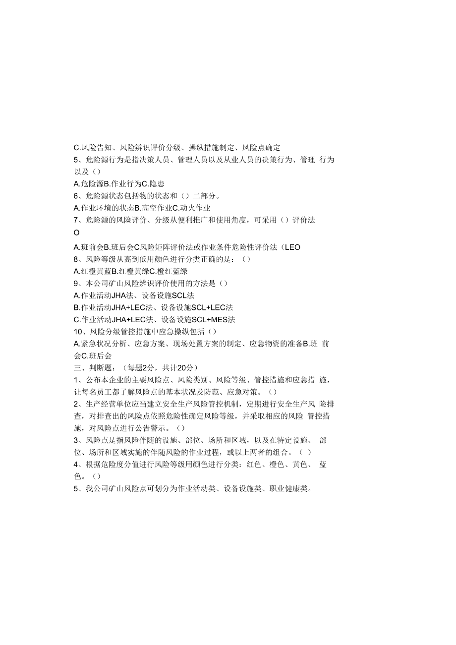 两个体系建设全员培训试卷201807.docx_第1页