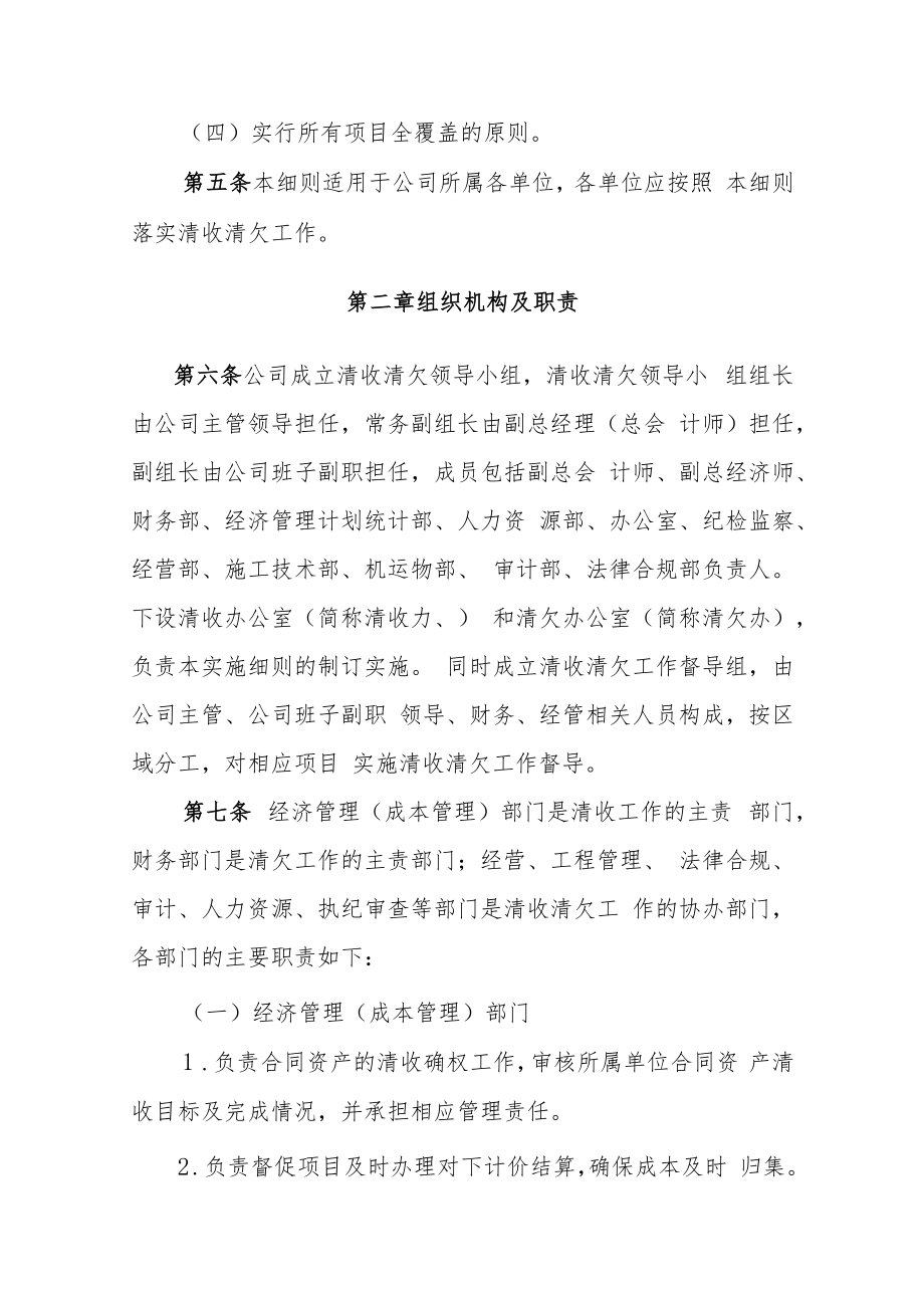 中铁十六局集团第二工程有限公司清收清欠工作实施细则.docx_第2页