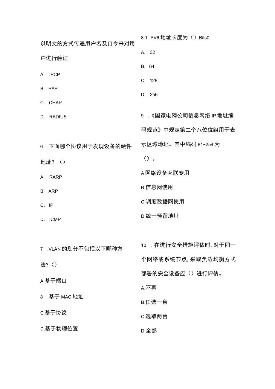 信息通信网络运行管理员高级工复习三（含答案）.docx_第2页