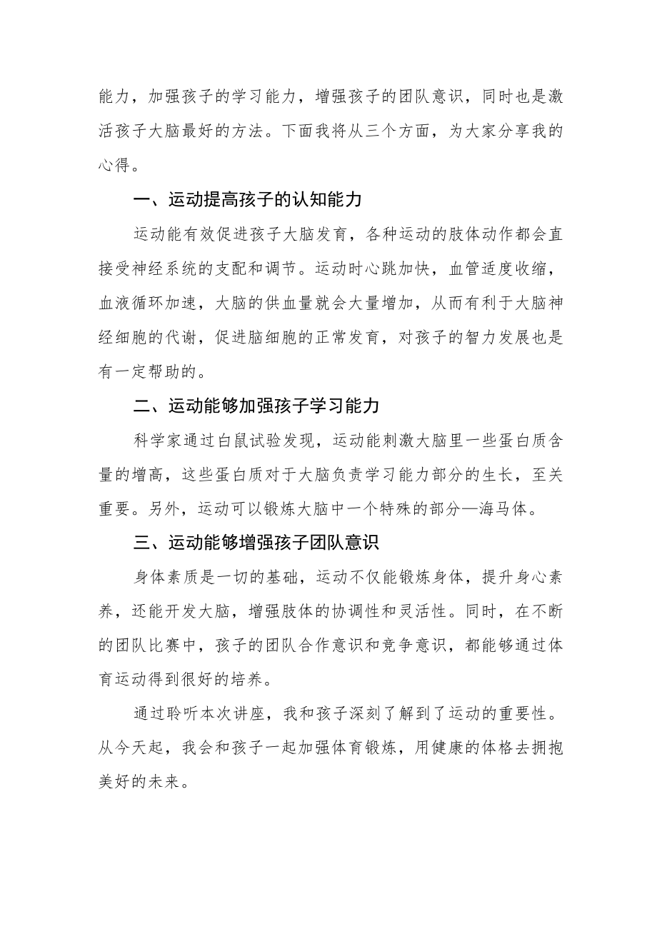 中小学生命安全与心理健康主题教育月家长心得体会三篇.docx_第3页