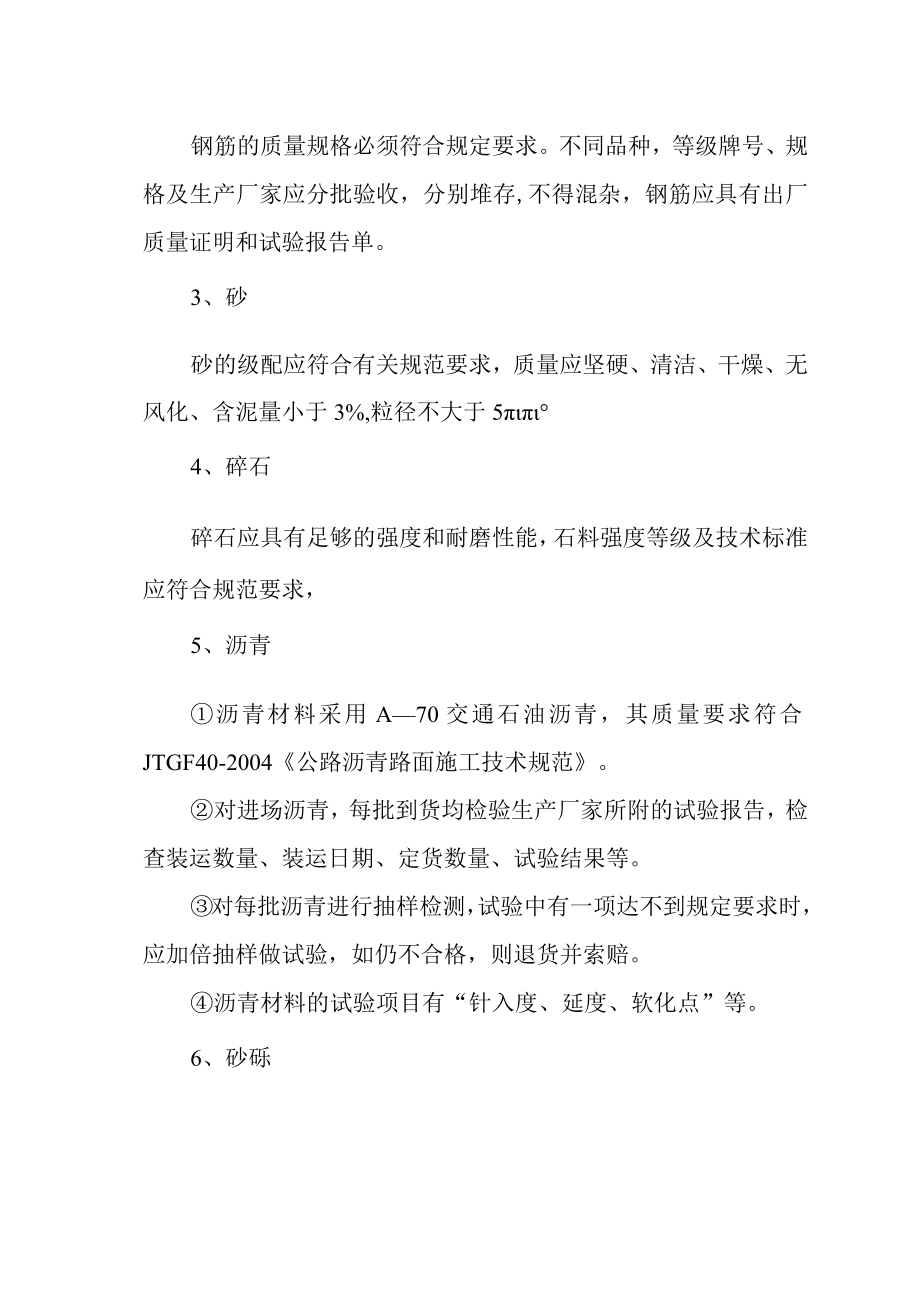 公路大修工程施工组织设计.docx_第3页