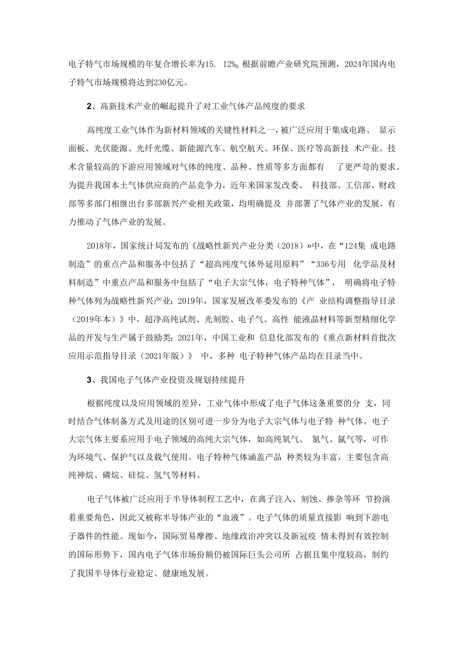 上海正帆科技股份有限公司以简易程序向特定对象发行股票方案的论证分析报告.docx_第3页