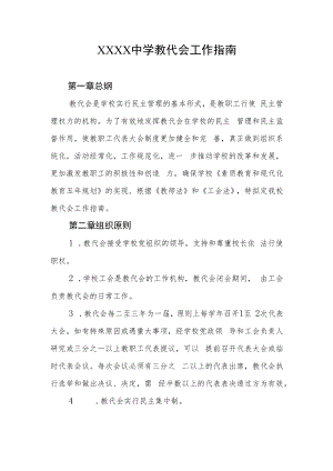 中学工会材料《工会工作指南》.docx