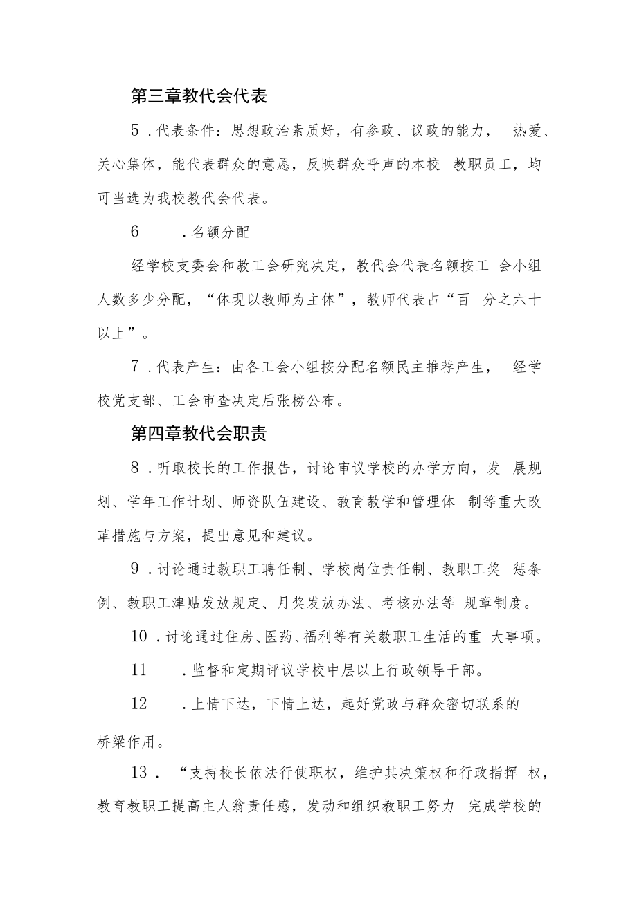 中学工会材料《工会工作指南》.docx_第2页