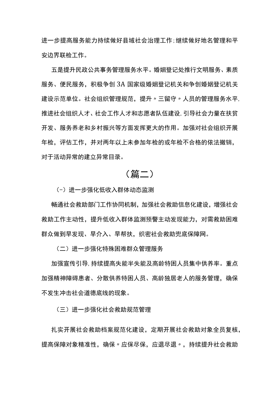 2023民政局工作计划（3篇）.docx_第2页