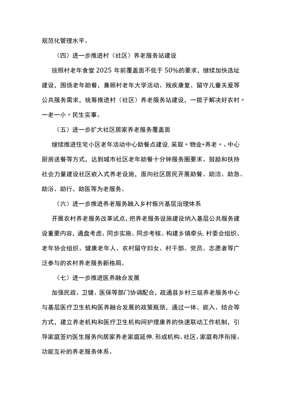 2023民政局工作计划（3篇）.docx_第3页