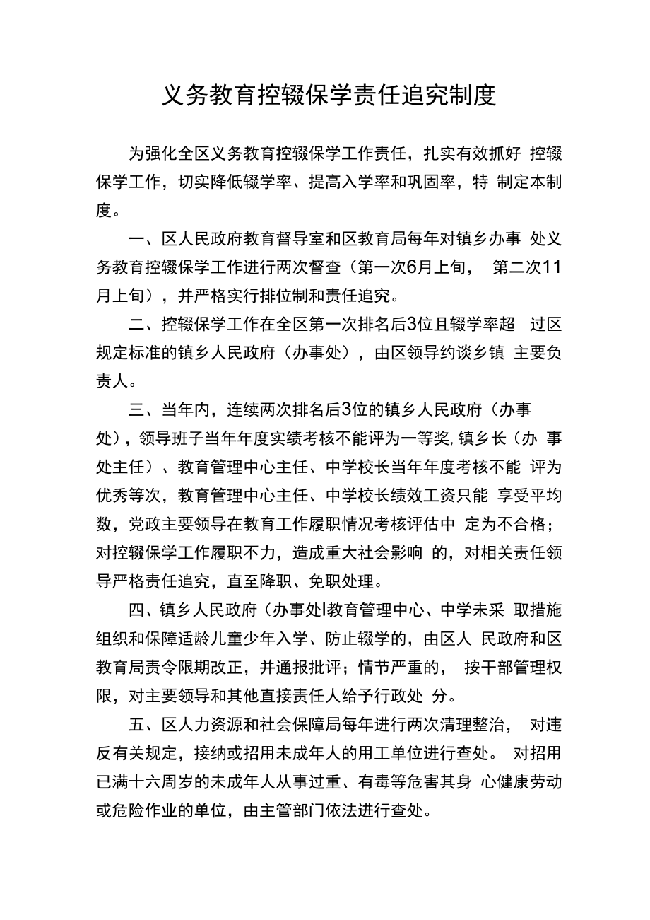 义务教育控辍保学责任追究制度.docx_第1页