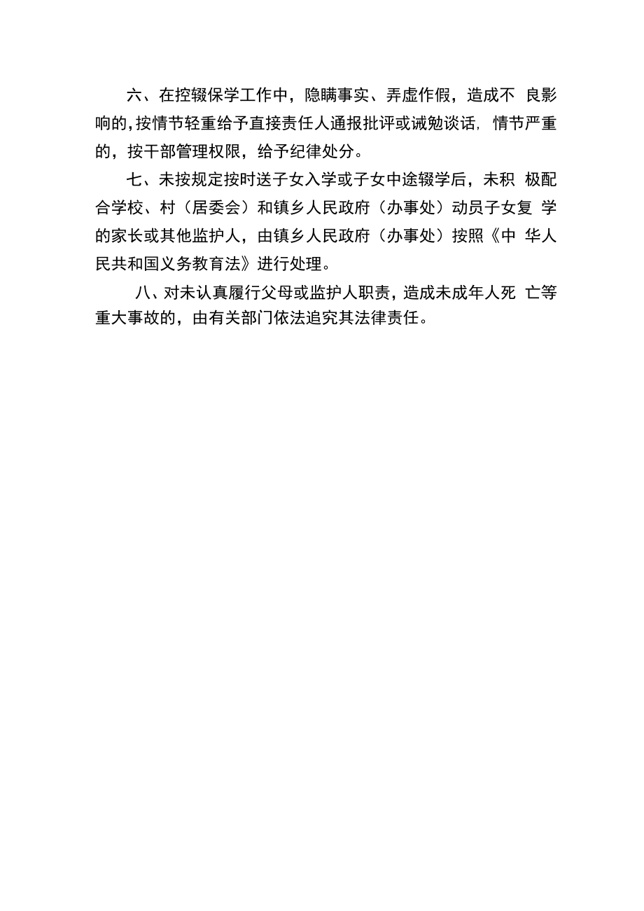 义务教育控辍保学责任追究制度.docx_第2页