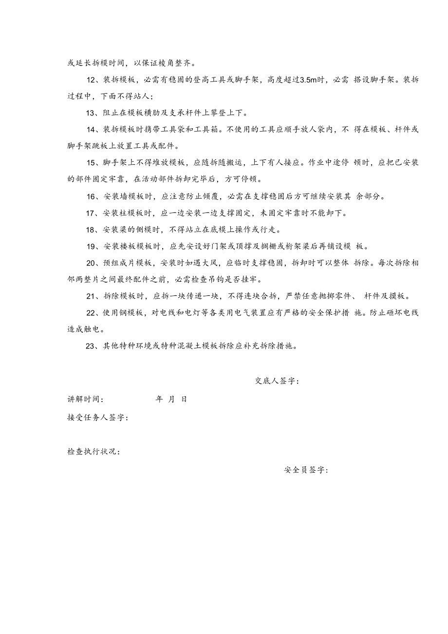 【汇编】现场各工种安全技术交底（38页）.docx_第2页