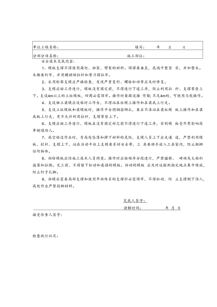 【汇编】现场各工种安全技术交底（38页）.docx_第3页