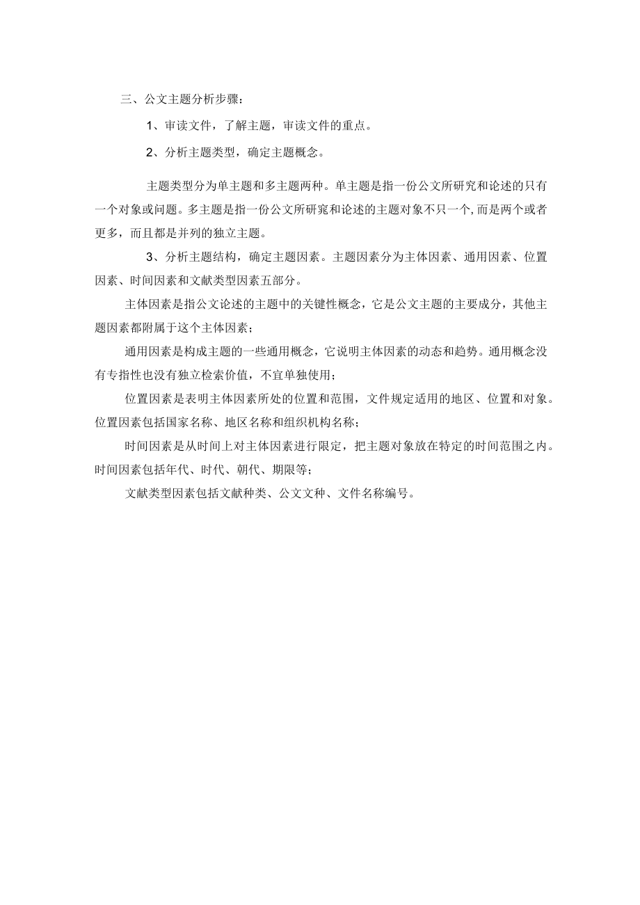 公文主题词标引规范.docx_第2页