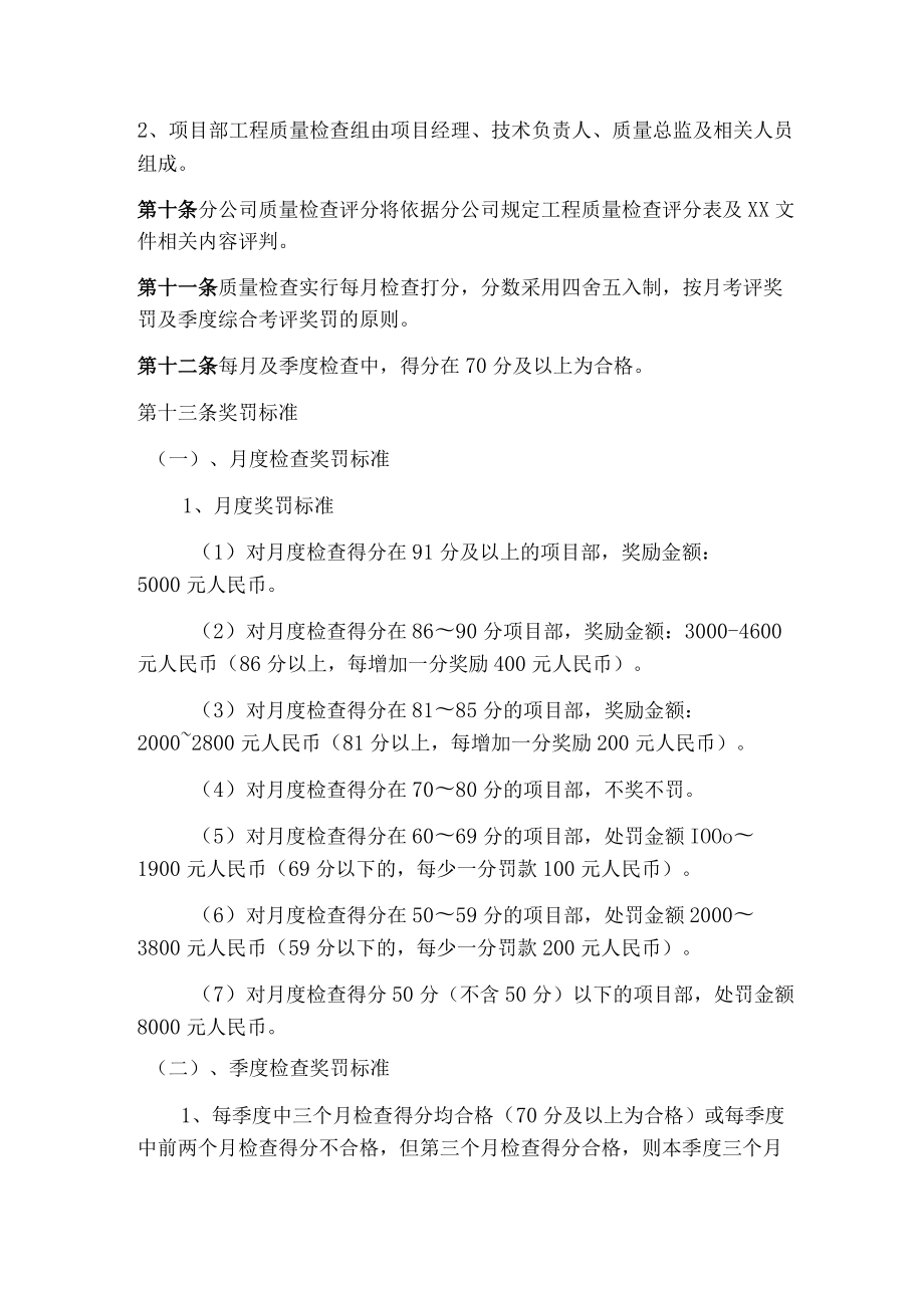 公司工程质量奖罚办法.docx_第2页