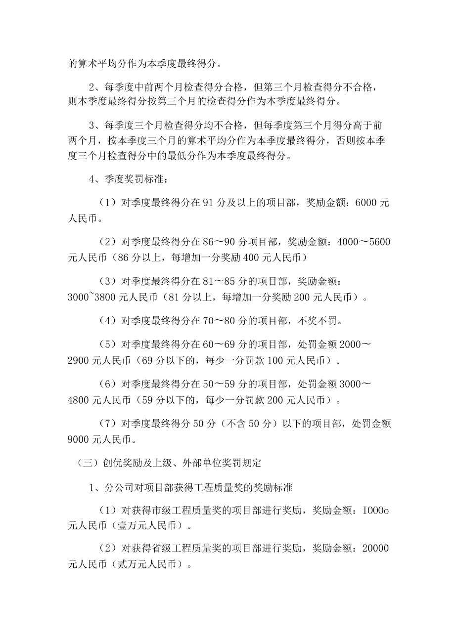 公司工程质量奖罚办法.docx_第3页