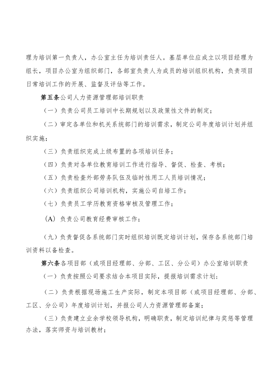 公司员工培训管理办法.docx_第2页