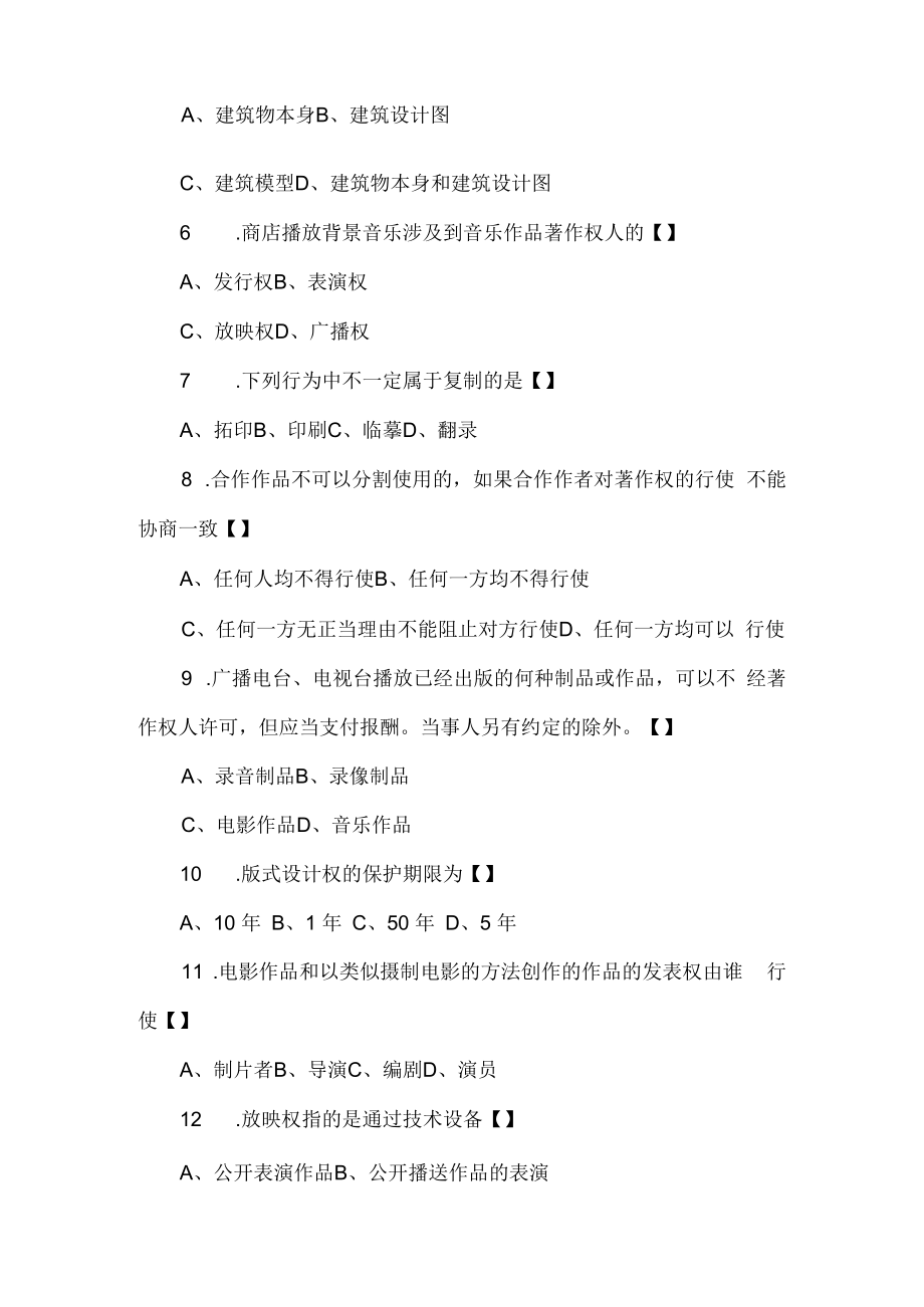 中科大知识产权法试题（一）及答案.docx_第2页