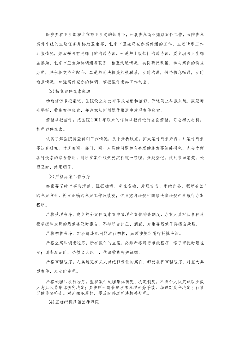 关于查办商业贿赂案件工作的办法.docx_第2页