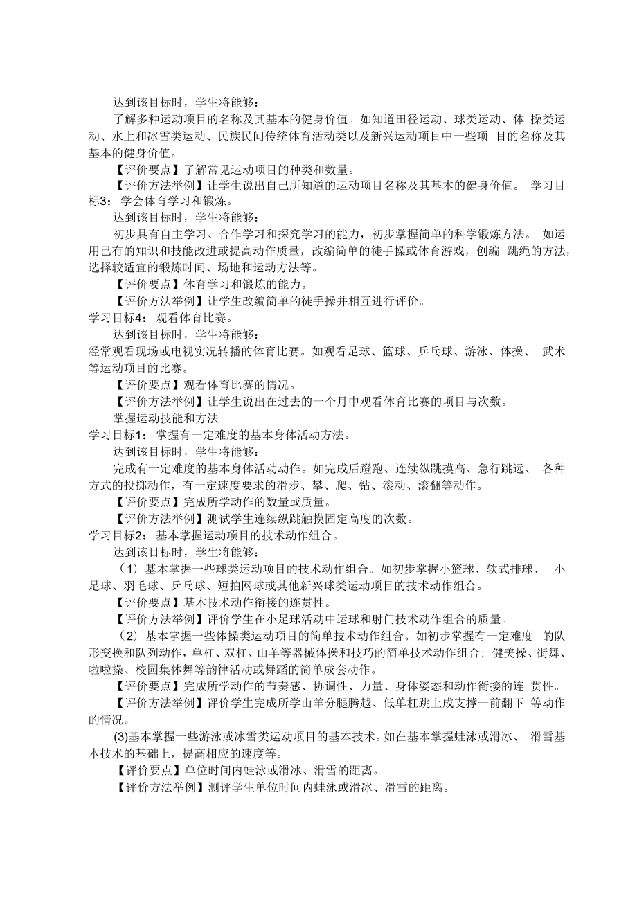 人教版某小学五年级体育教材分析解析.docx_第3页