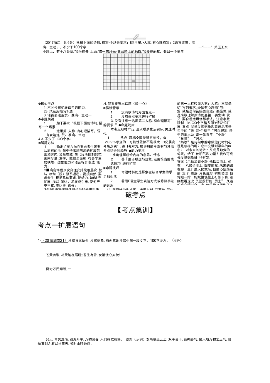 专题五 扩展语句,压缩语段.docx_第3页