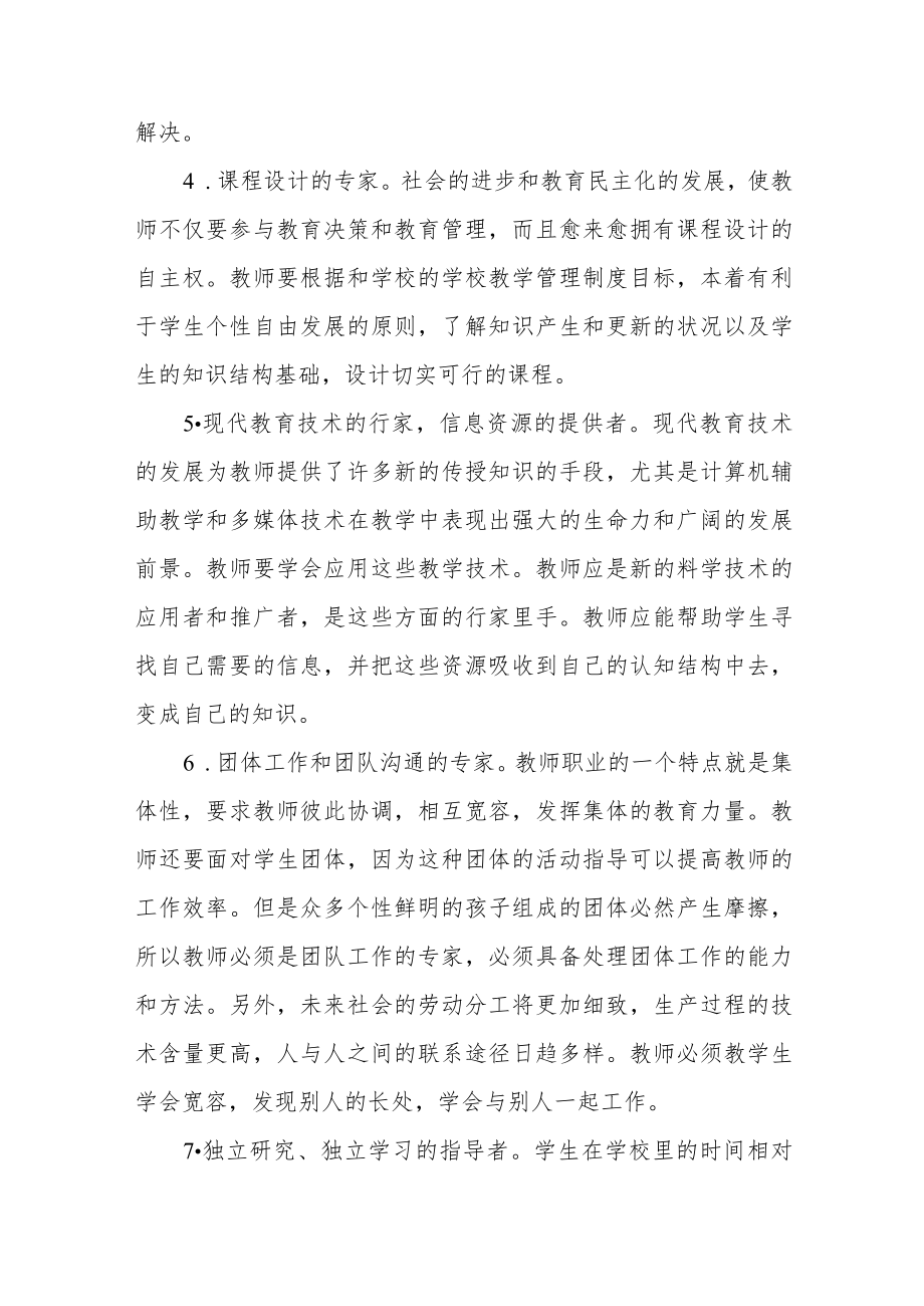 师德师风学习感悟四篇范文.docx_第2页