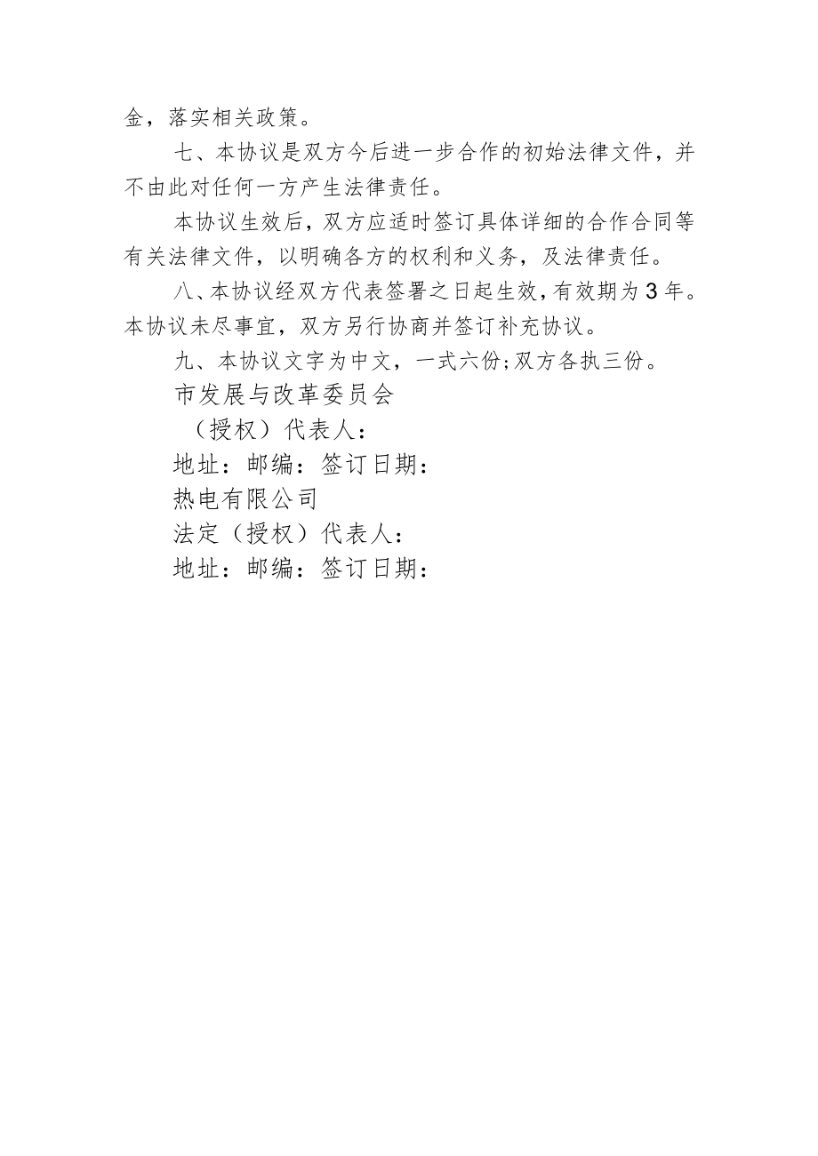 共建智慧供热研究院合作框架协议.docx_第2页