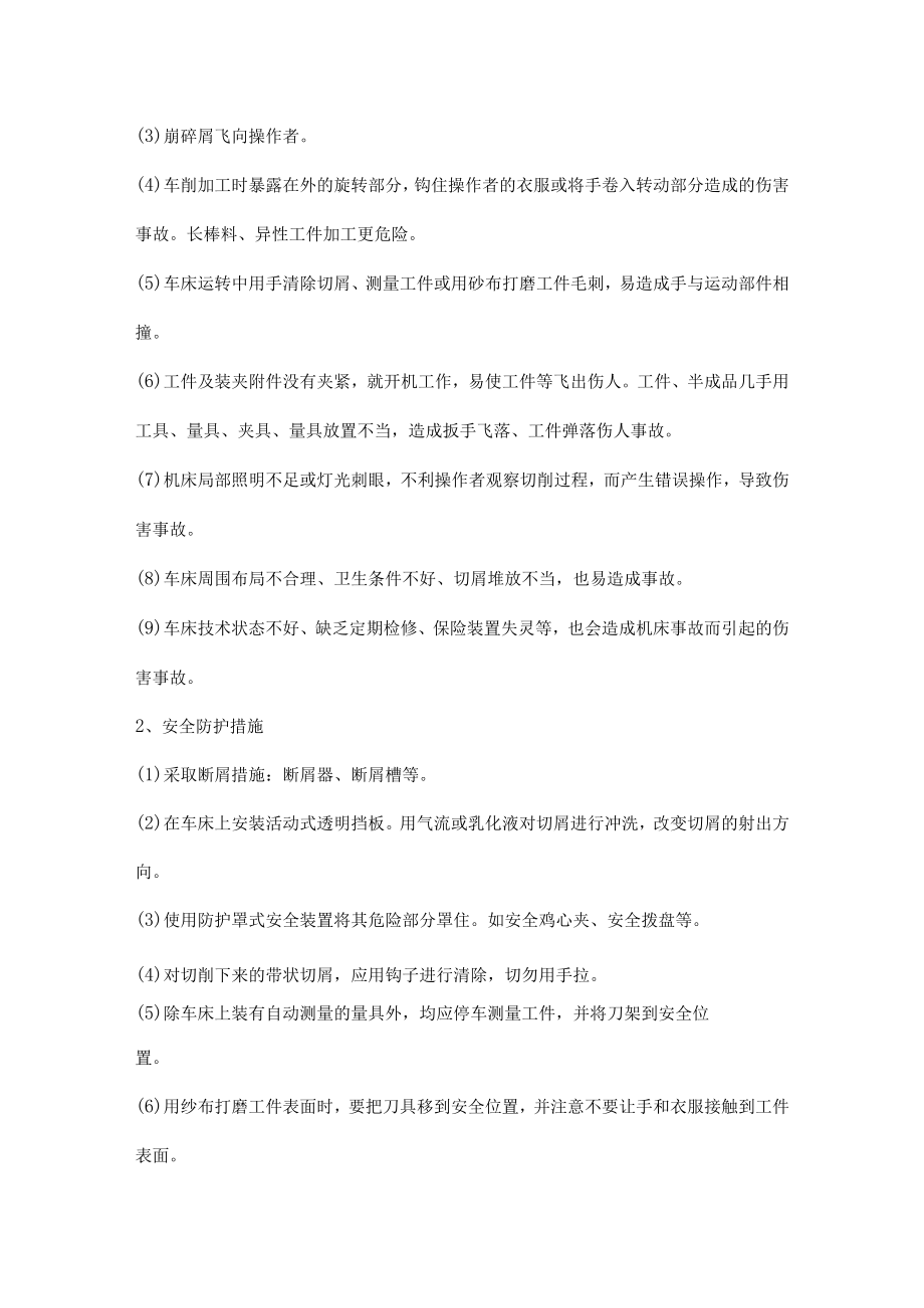 典型机械设备的危险及防护措施.docx_第3页