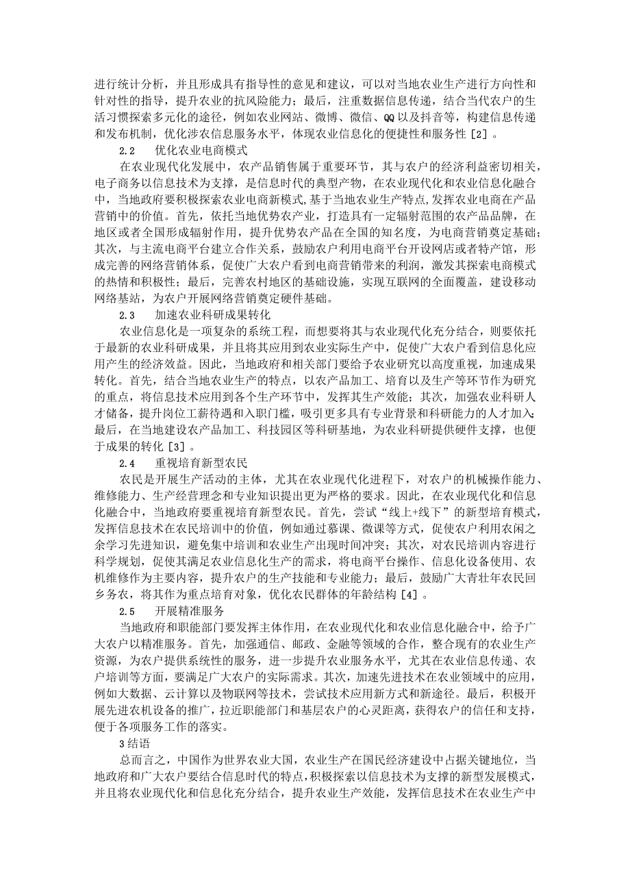 农业信息化对提高农业经济效益必要性及发展对策（农业信息化与农业现代化融合发展措施）.docx_第2页