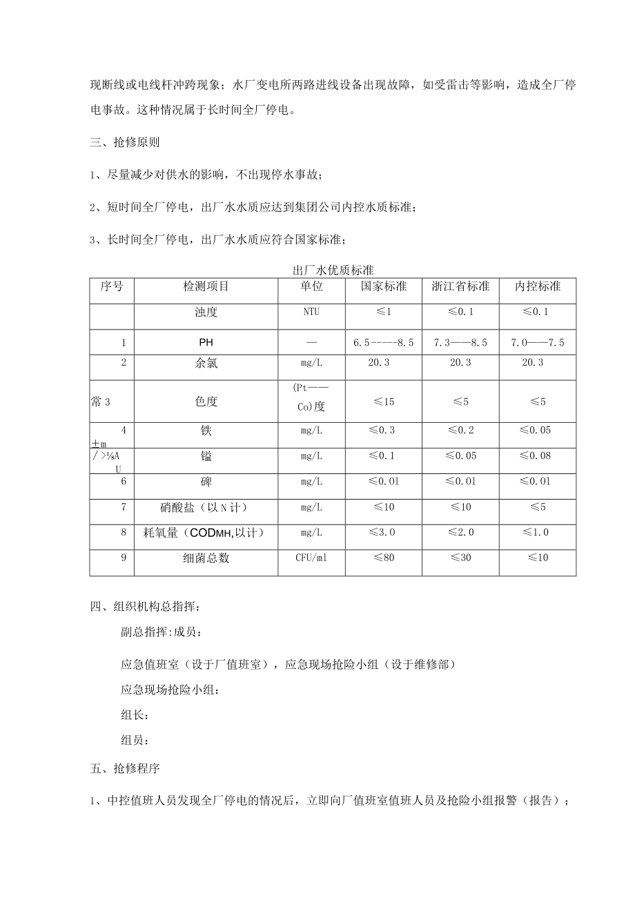 全厂停电应急预案.docx_第2页