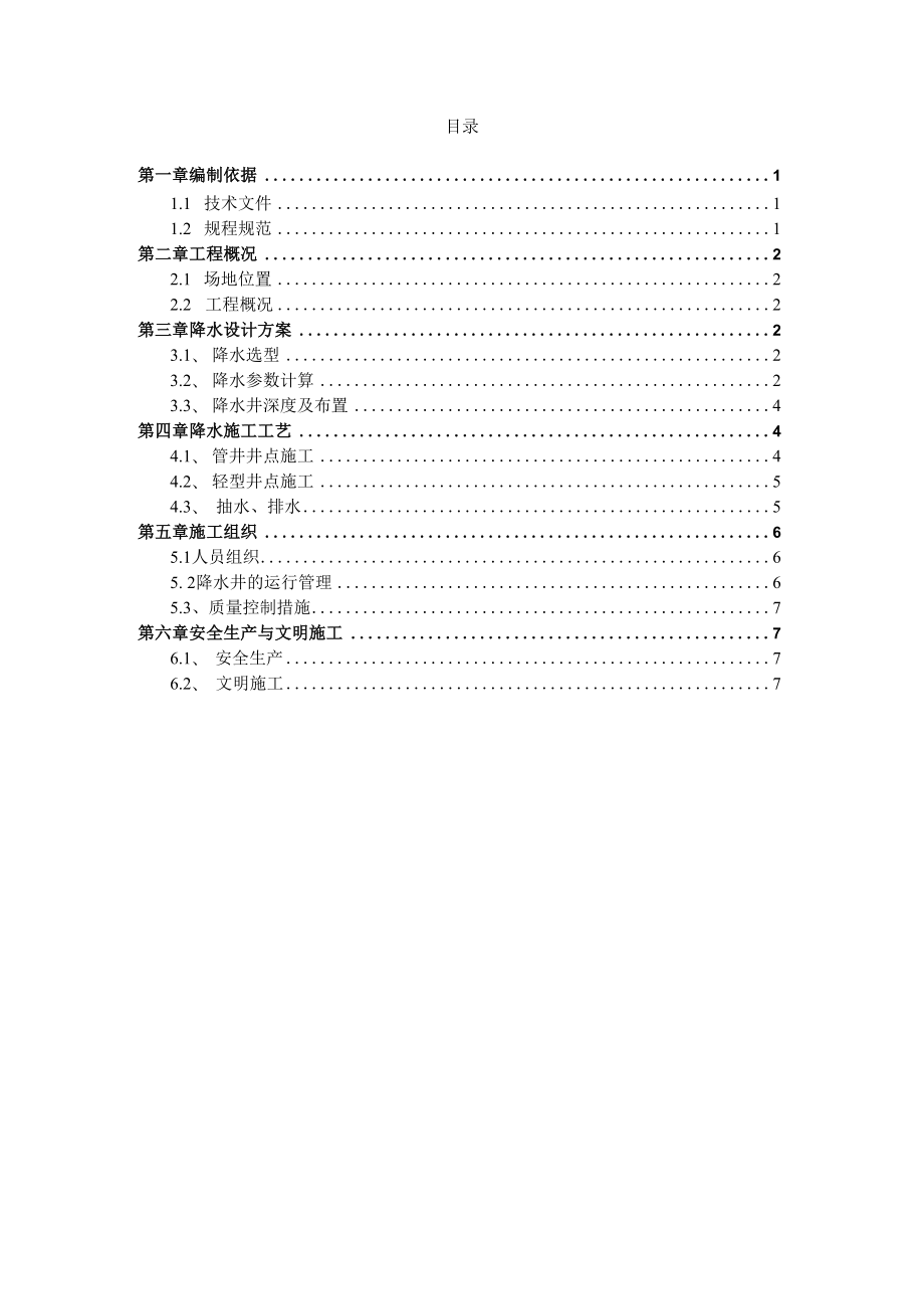 井点降水施工方案.docx_第2页