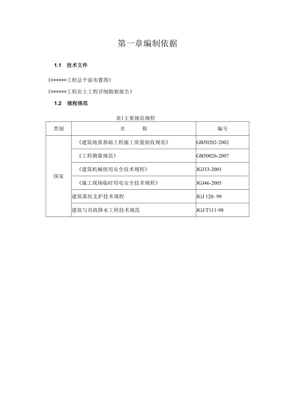 井点降水施工方案.docx_第3页