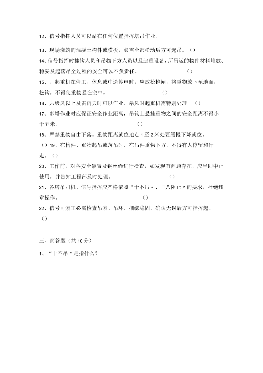 信号工安全教育考试题.docx_第2页