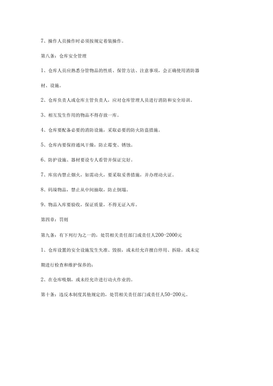 仓库和罐区安全管理制度.docx_第2页