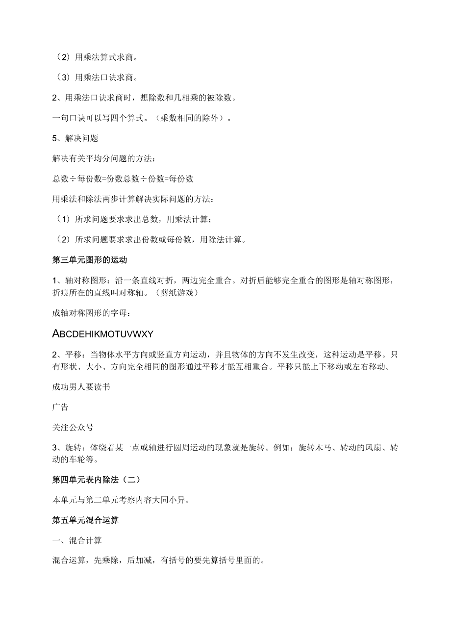 人教版二年级下全册知识要点整理集+全册教学设计(教案).docx_第2页