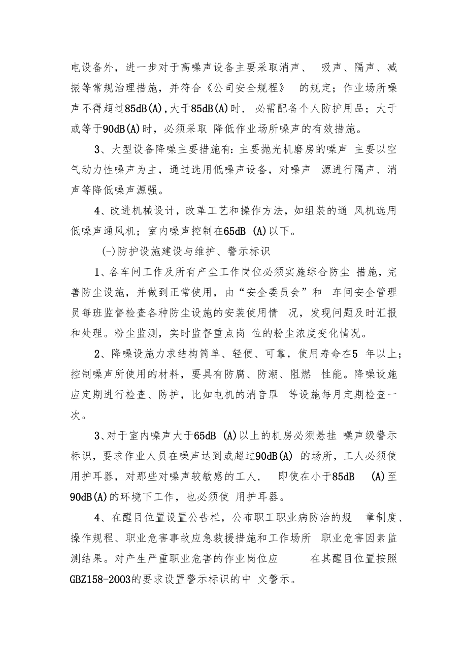 【计划】2023年度职业病防治计划与实施方案.docx_第3页